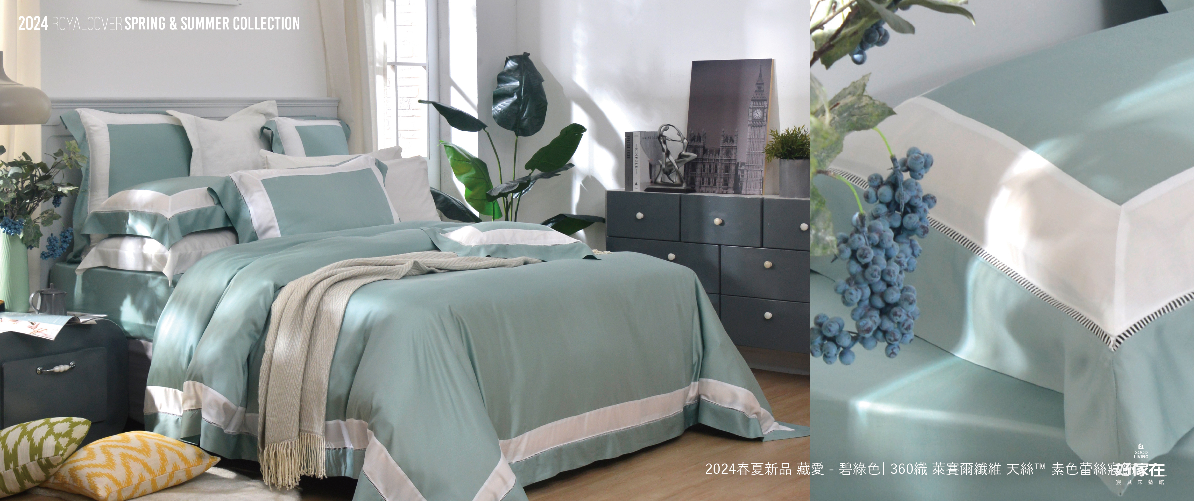 2024春夏新品 | 藏愛 碧綠色 |360織 萊賽爾纖維 天絲™ 素色蕾絲床寢