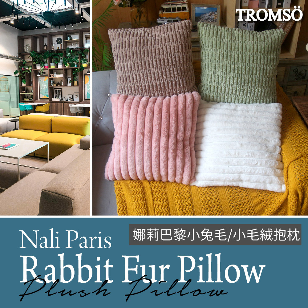 娜莉巴黎小毛絨抱枕