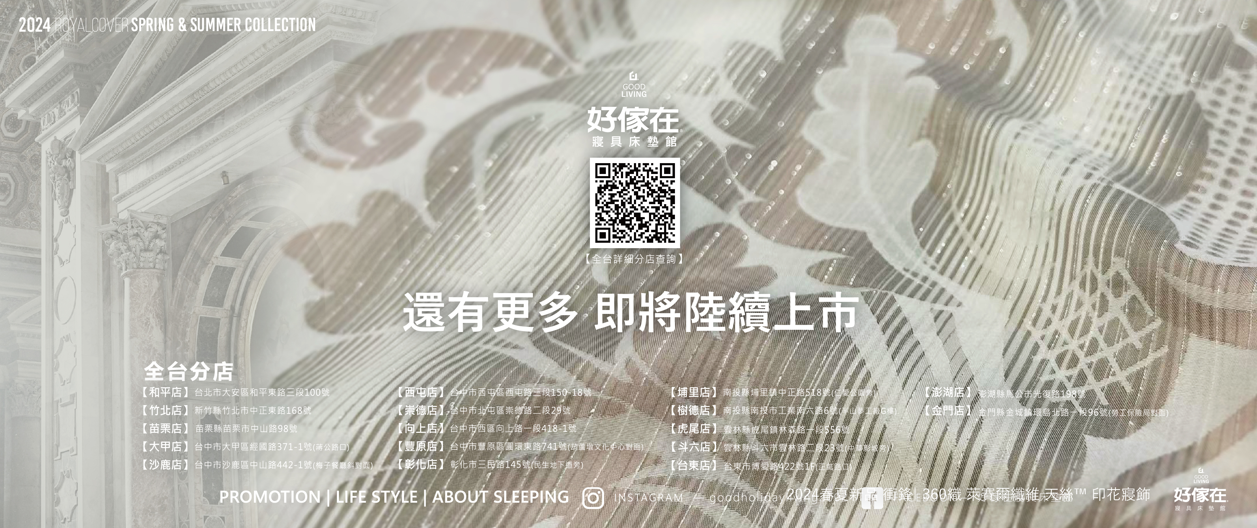 還有更多新品 敬請期待