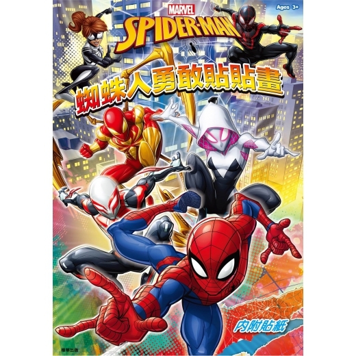 《 MARVEL 》 漫威 蜘蛛人勇敢貼貼畫