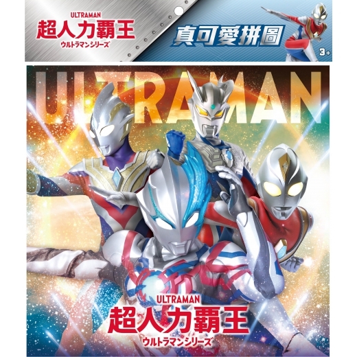 《 超人力霸王 》 超人力霸王 真可愛拼圖(D)