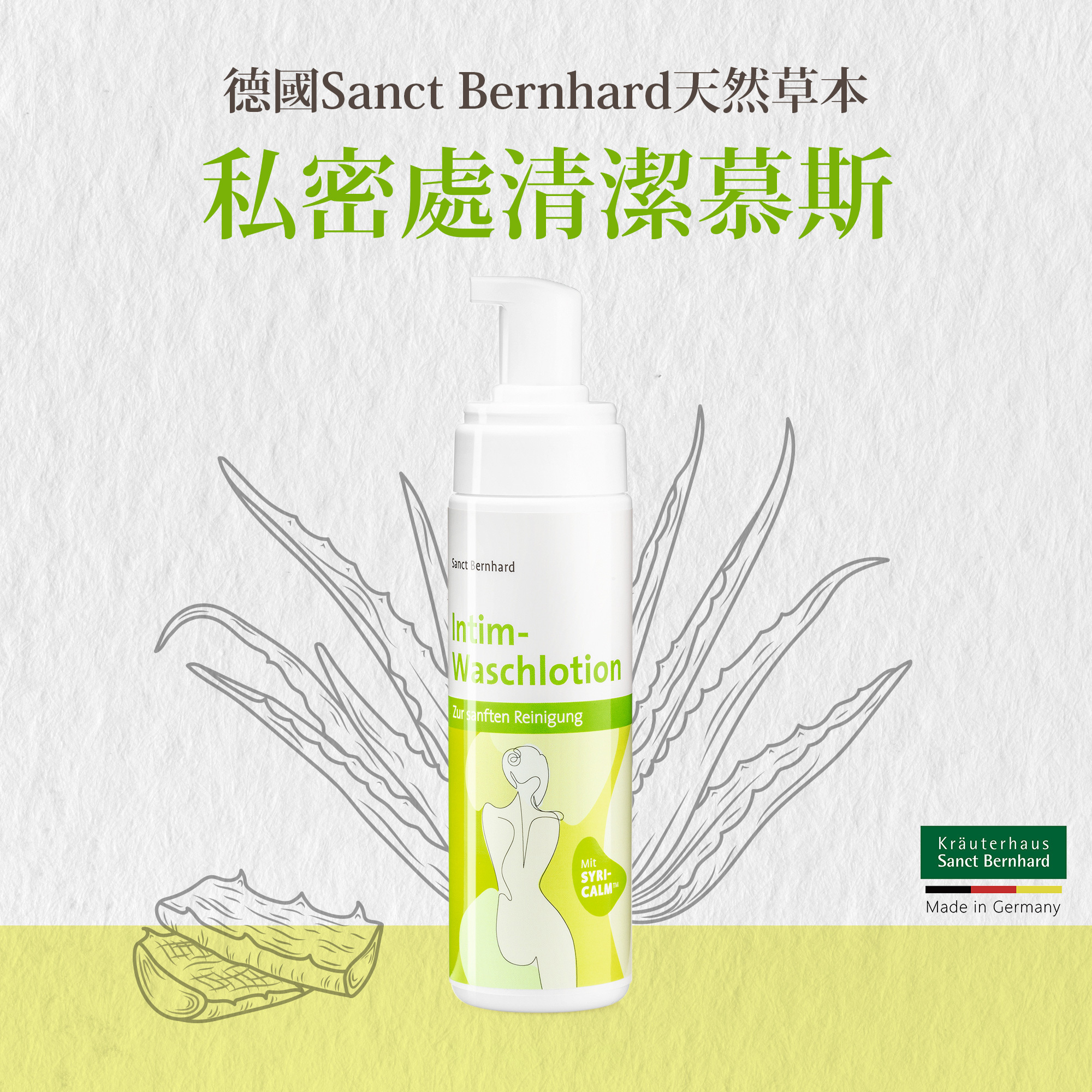 私密處清潔慕斯