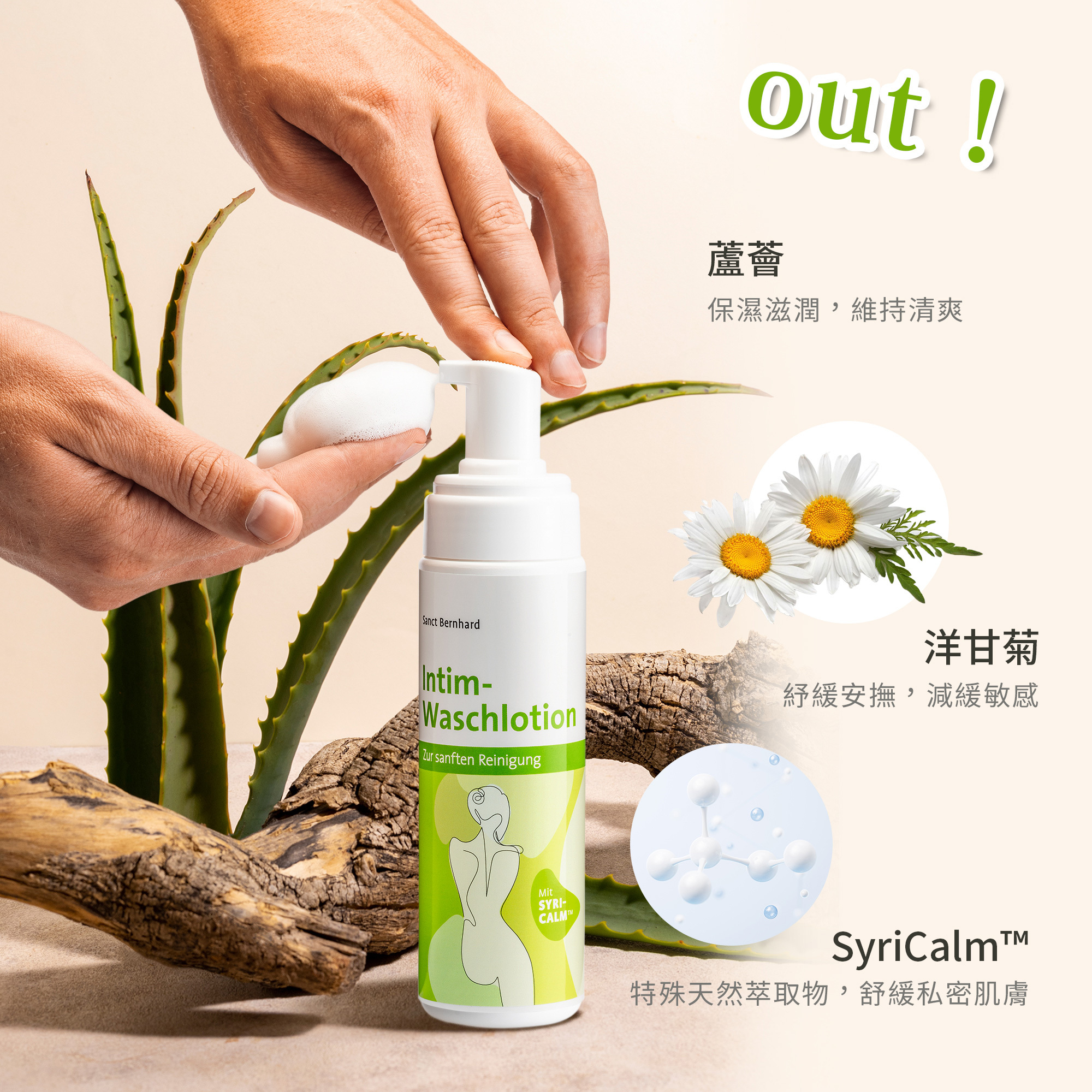 私密處清潔慕斯