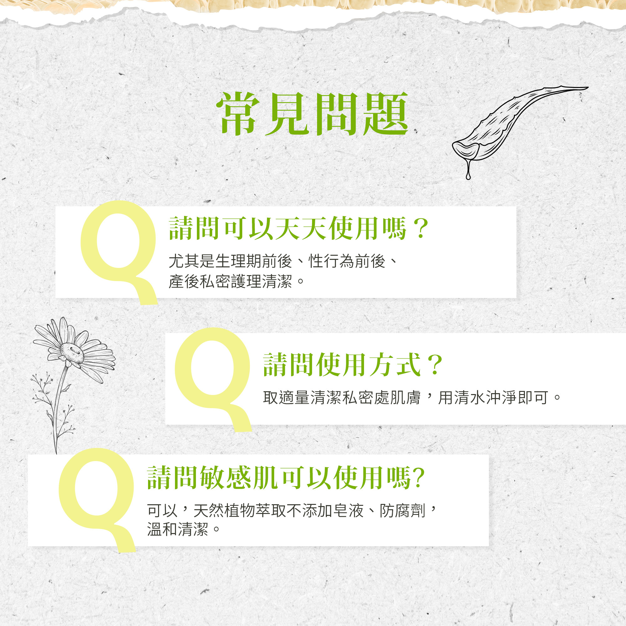 私密處清潔慕斯常見問題