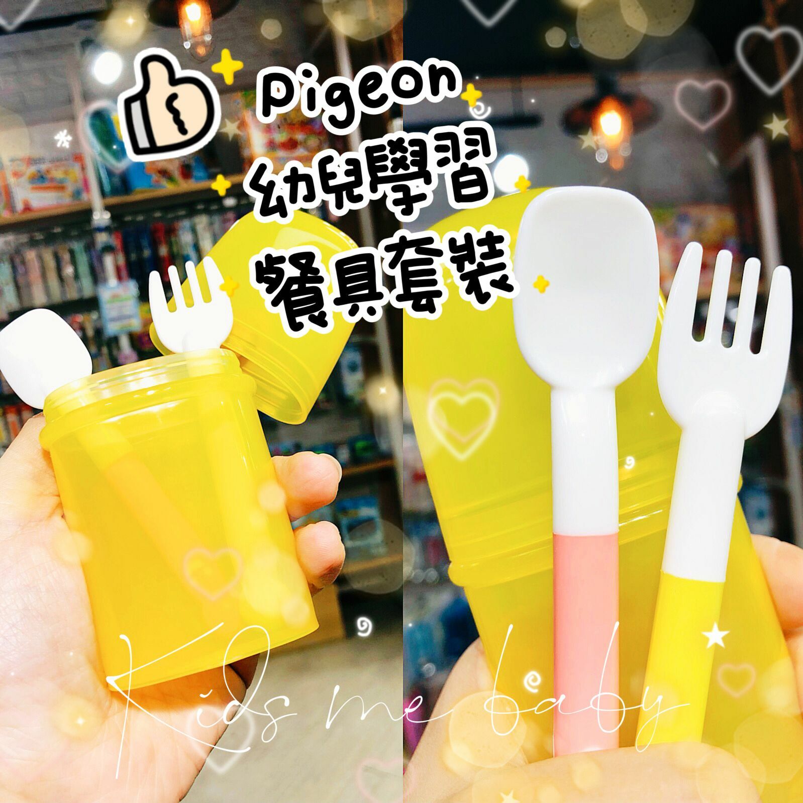 Pigeon 幼兒學習叉匙套裝 連收納盒