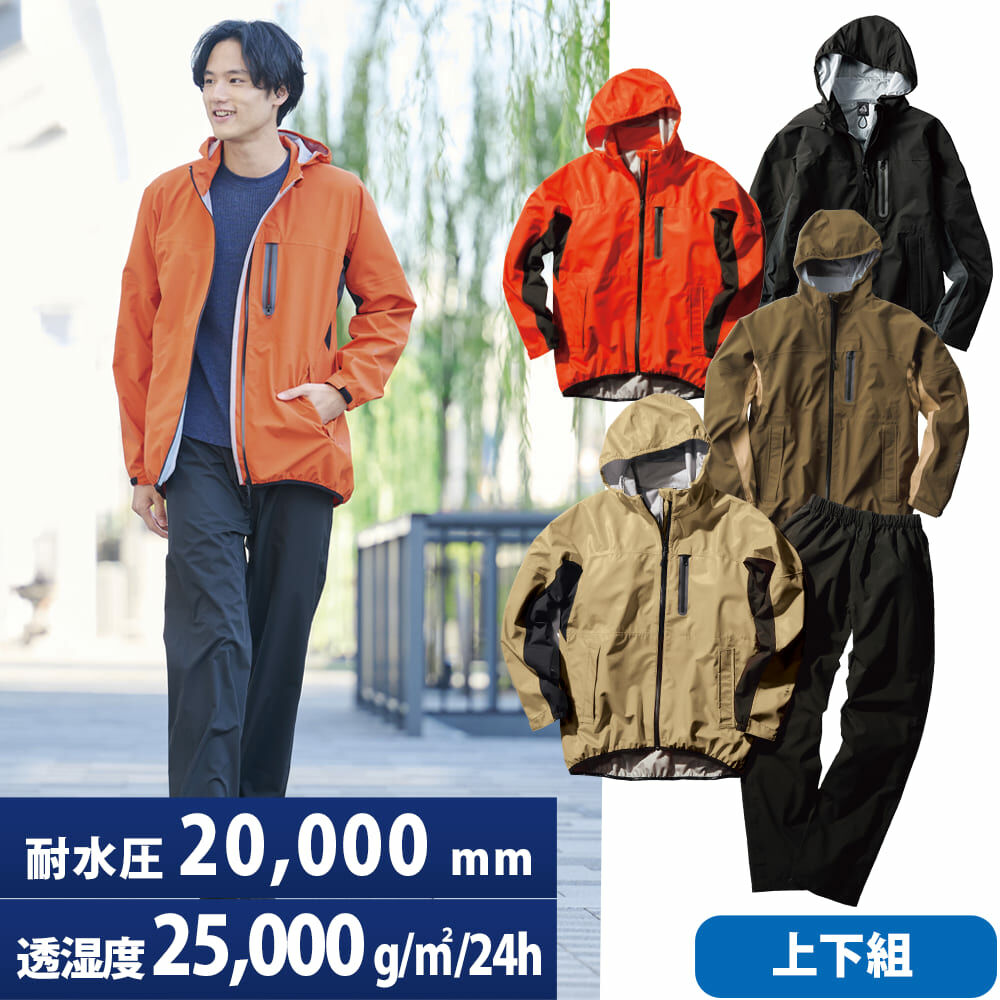 日本WORKMAN 兩件式雨衣 四色可選