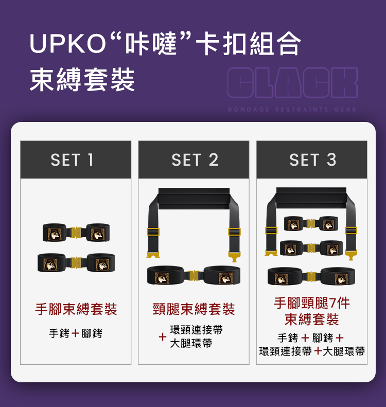 UPKO 卡扣組合 手腳頸腿7件束縛套裝