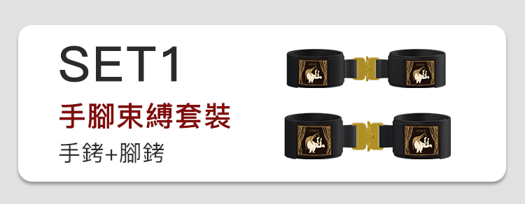 UPKO 卡扣組合 手腳頸腿7件束縛套裝