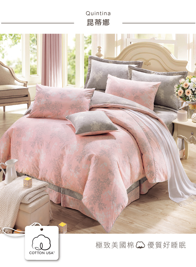 200織精梳棉七件式床罩組  | 2079 昆蒂娜 粉  | 鴻宇
