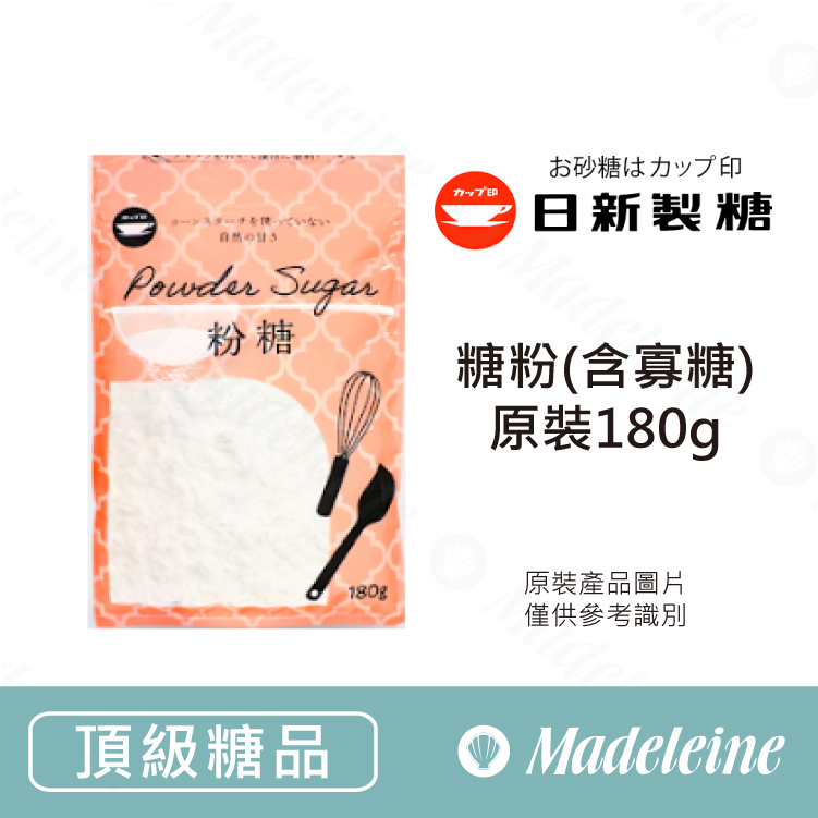 [ 頂級糖品 ]  日新製糖 糖粉(含寡糖) 原裝180g
