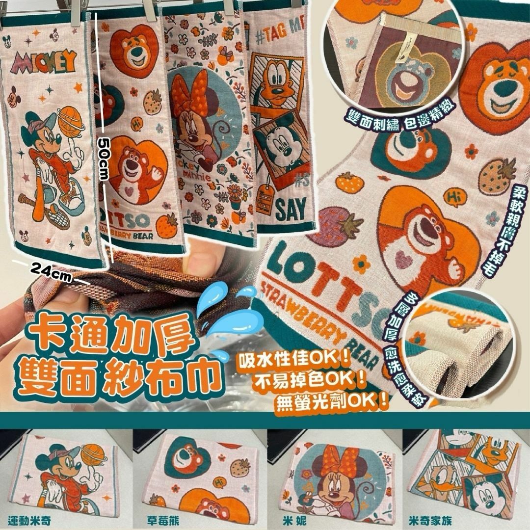 正版多層紗卡通洗臉巾 1套4條