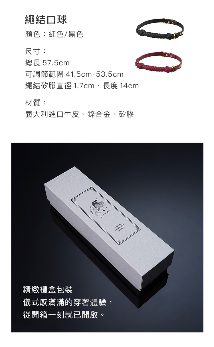 UPKO 口縛之欲 口球