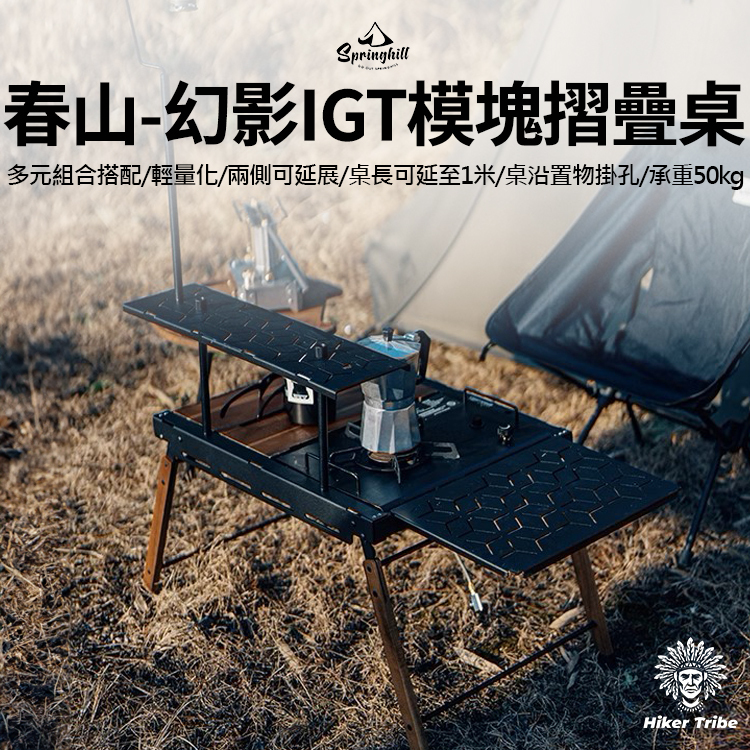 Springhill IGT テーブル 折りたたみテーブル アウトドアテーブル