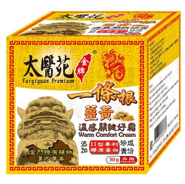 太醫苑 薑黃溫感關鍵霜 30g