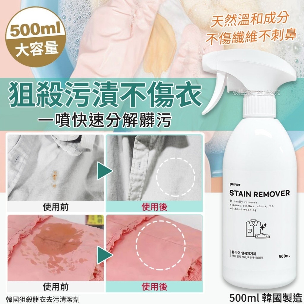 WSBB4146 【韓國狙殺髒衣去污清潔劑-500ml】（現貨P10-20270303）