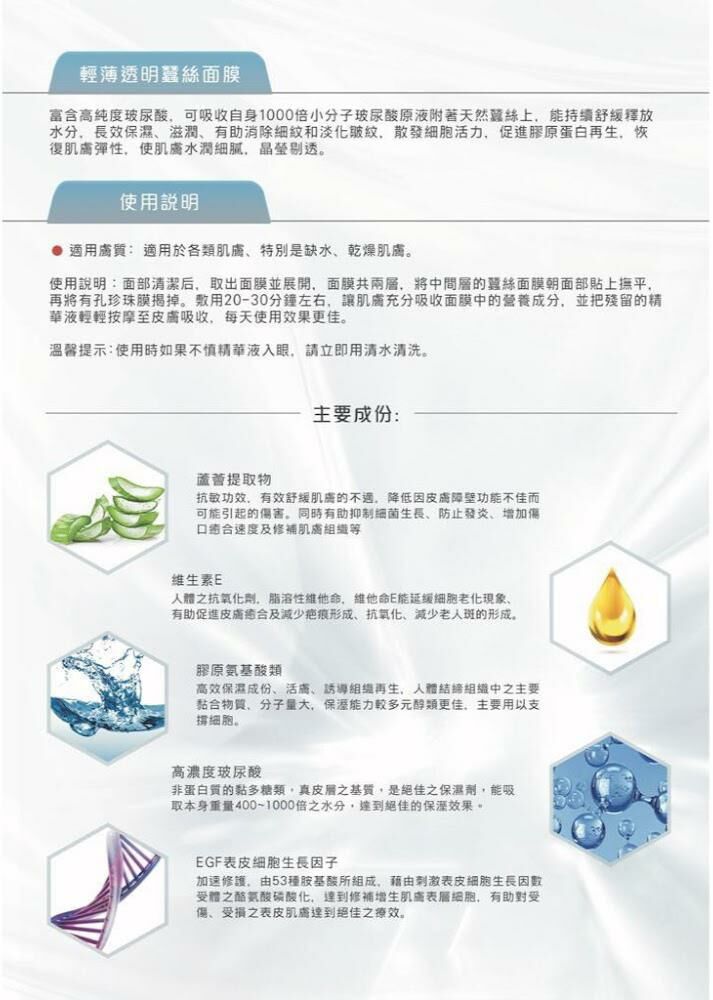 MC Derma 皇牌蠶絲補水面膜 (一包10片)