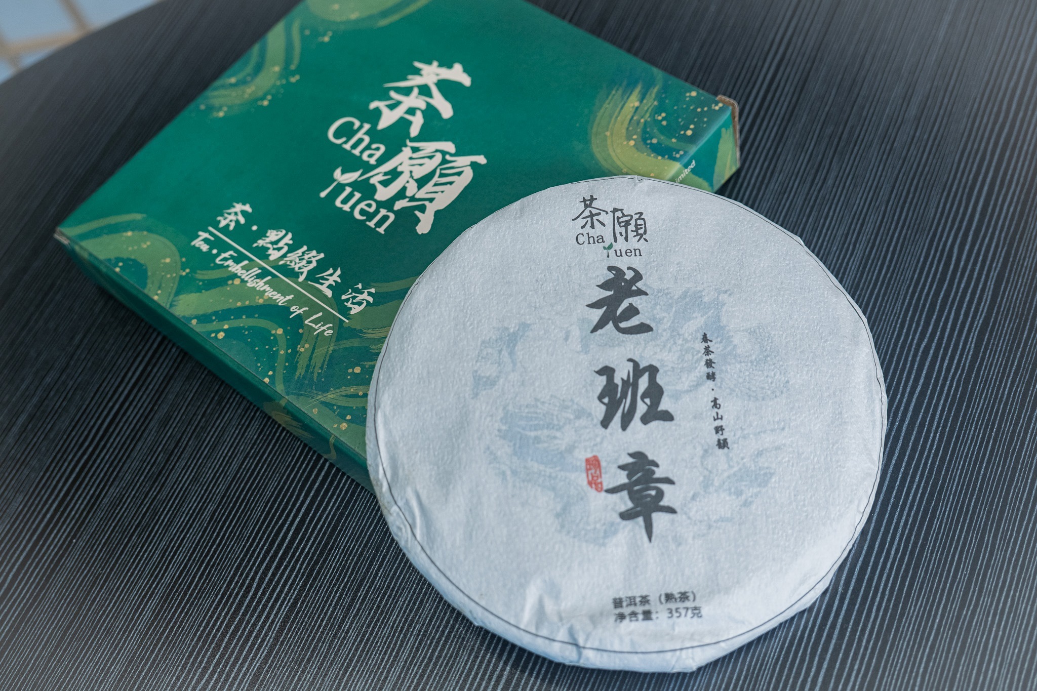 2017年老班章普洱熟茶餅357g 附精美包裝(附送一支黑檀撬茶刀) (中藥材