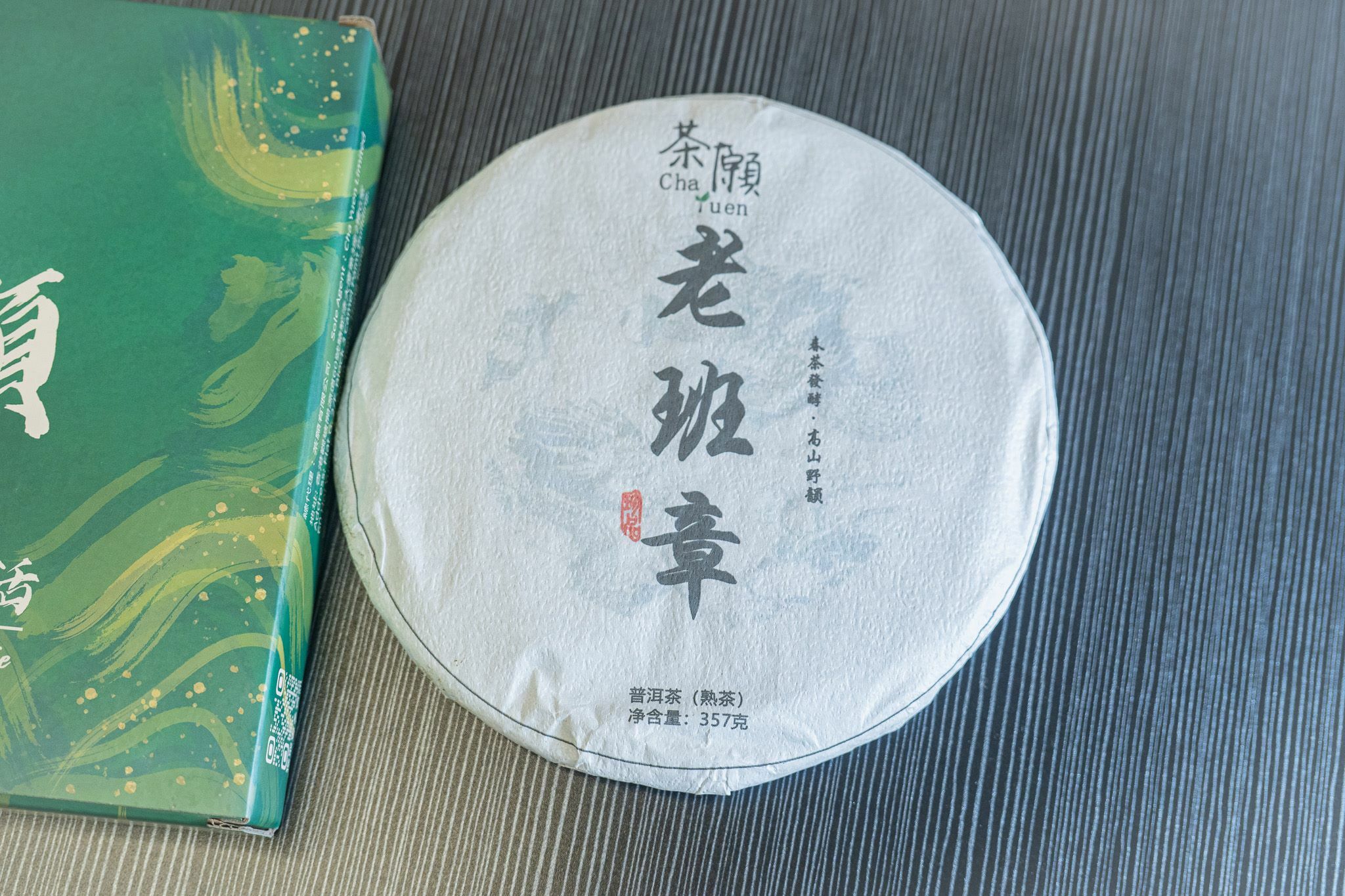 Cha Yuen - 2017 Old Banzhang Pu'er Tea 357g with exquisite packaging(comes with an ebony tea knife)