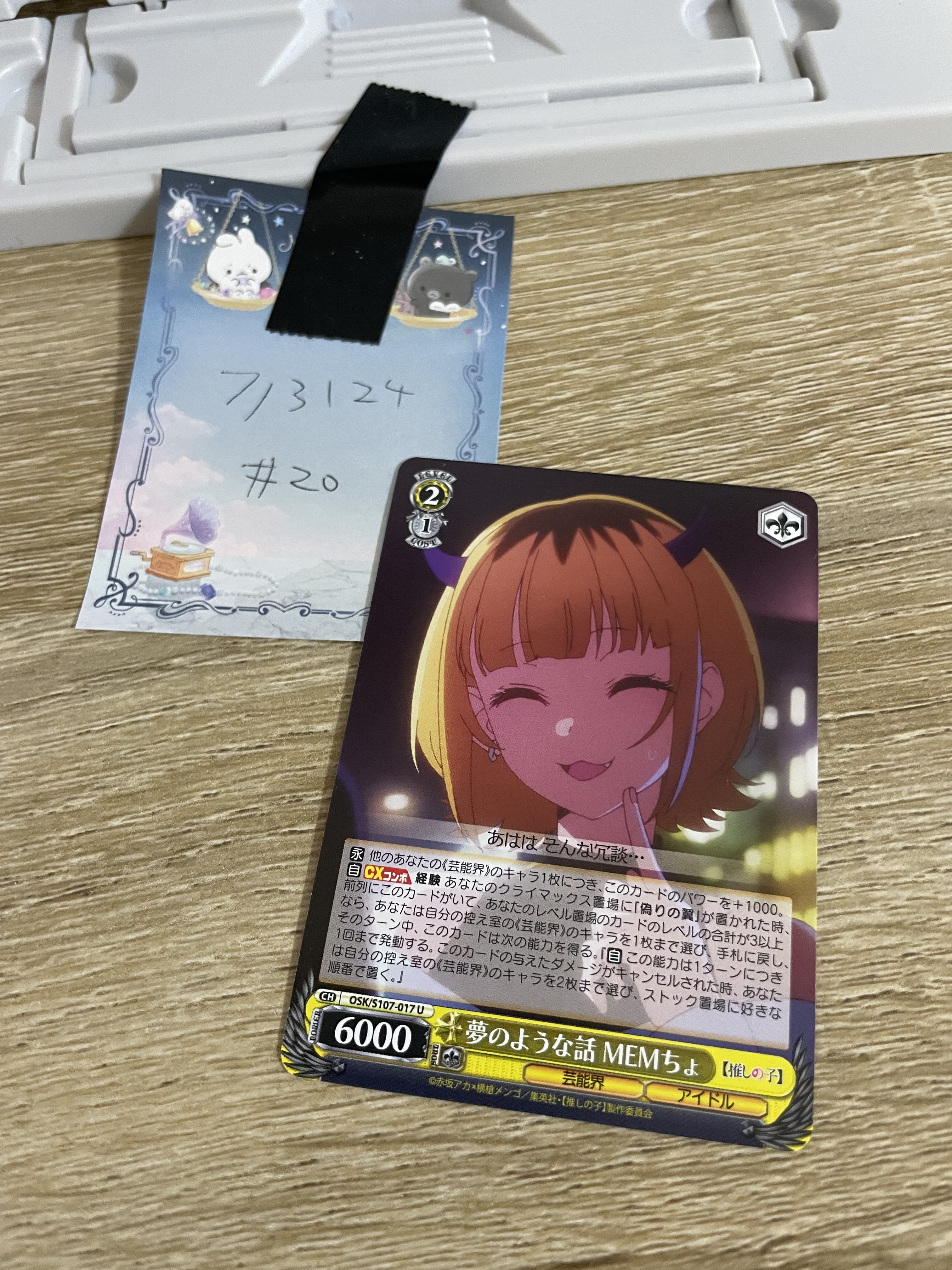 我推的孩子 MEMCHO 小卡 #20