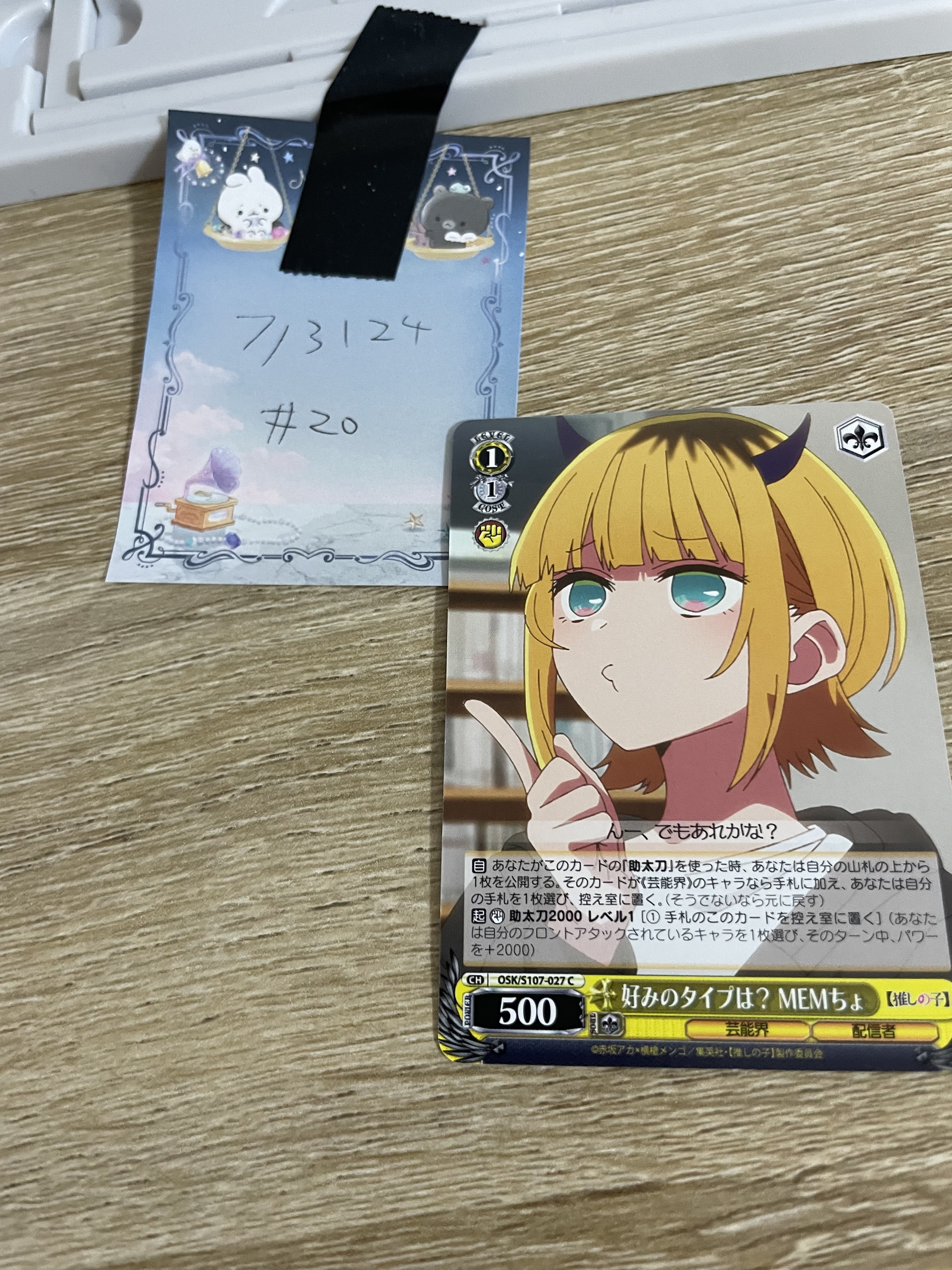 我推的孩子 MEMCHO 小卡 #20