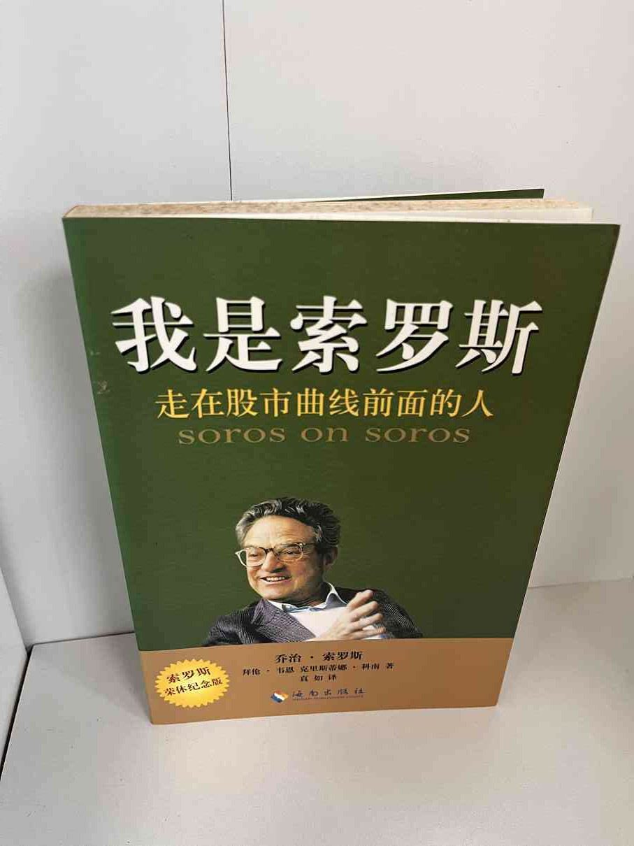 我是索羅斯走在股市曲線前面的人(簡體)【P-A1305】