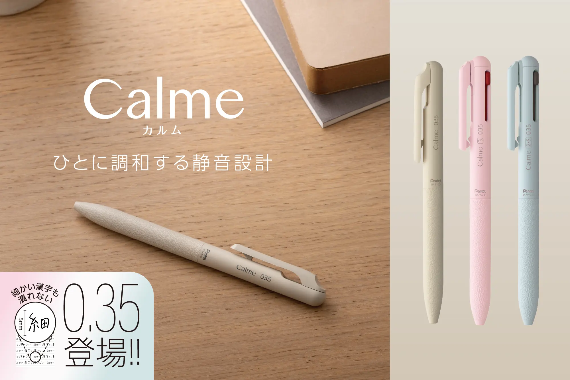 Calme 0.35 靜暮輕油性原子筆 (單色) ｜Pentel 飛龍 日本