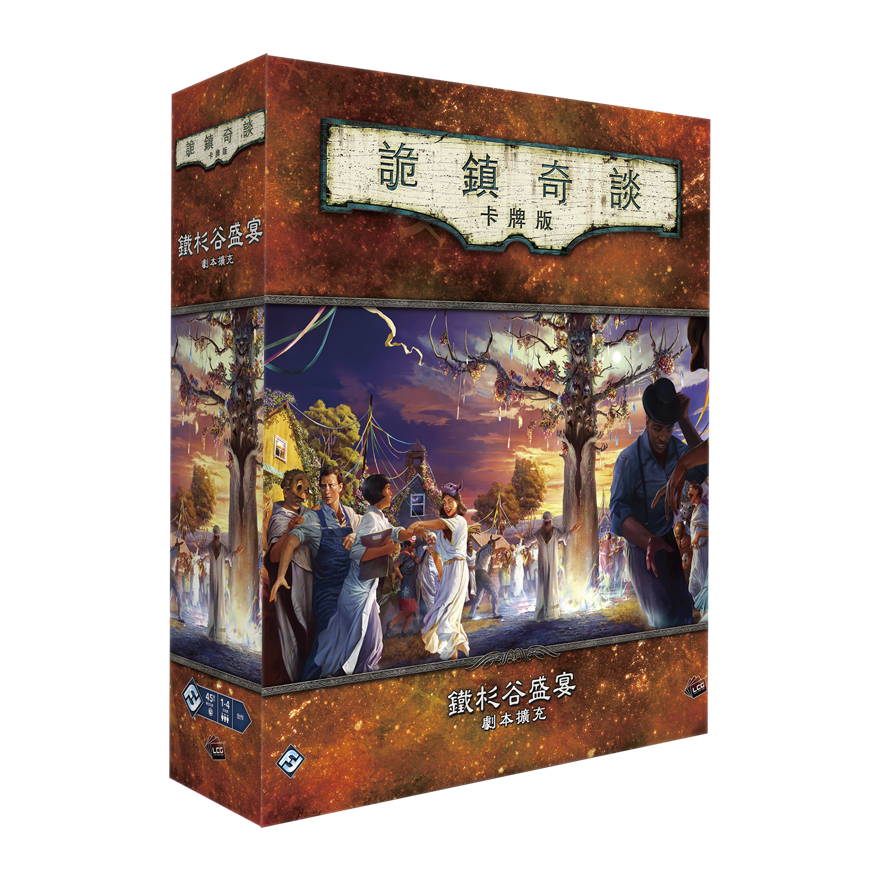 詭鎮奇談卡牌版：鐵杉谷盛宴劇本擴充