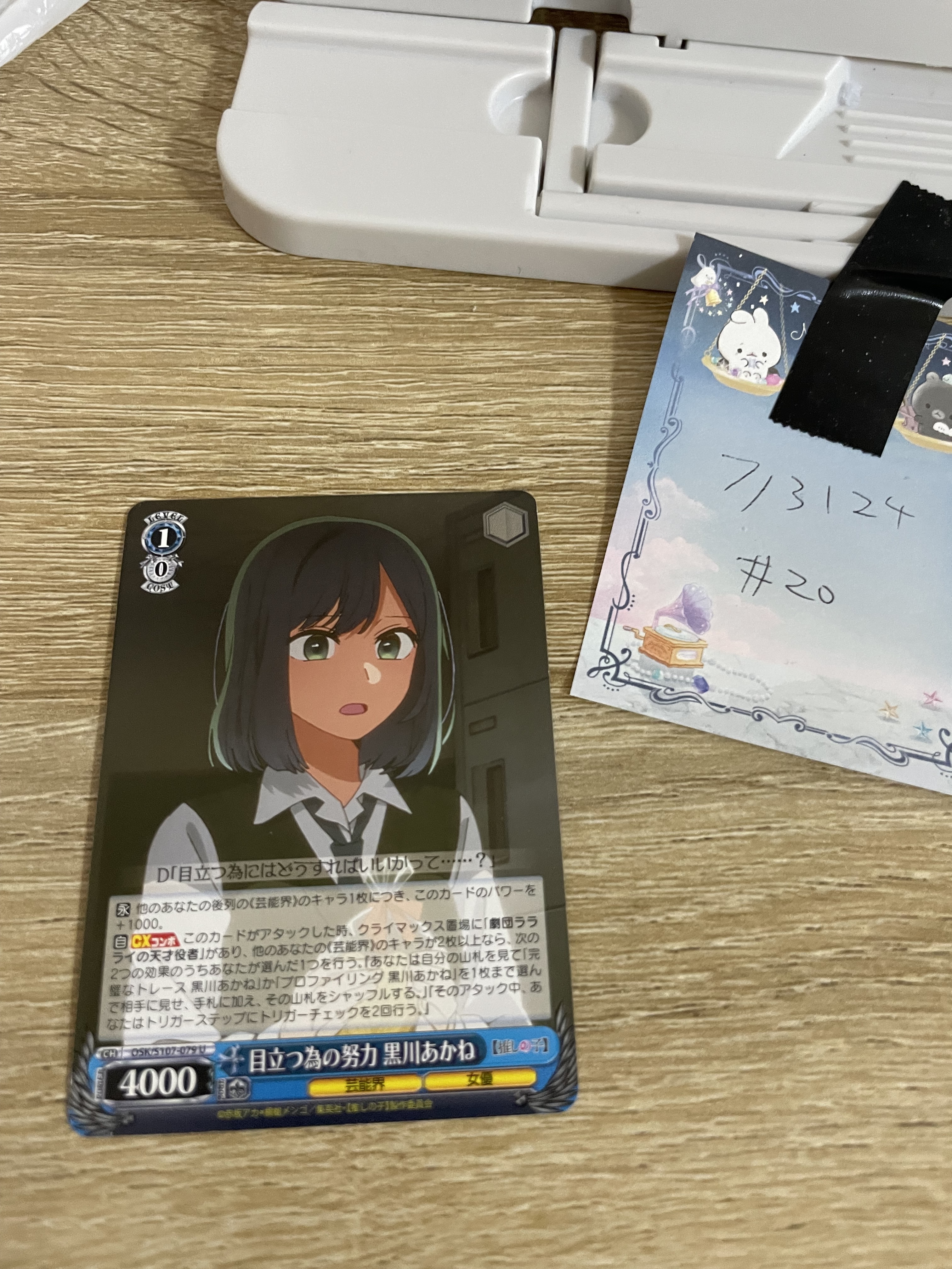 我推的孩子 AKANE 小卡#20