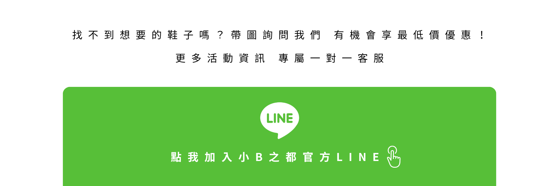官方LINE