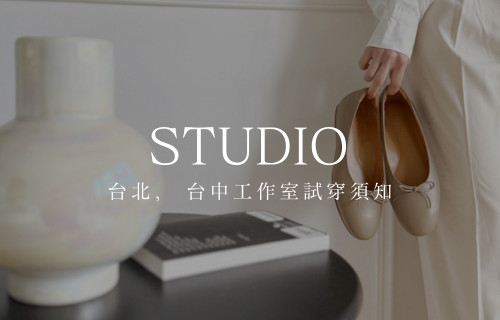 工作室試穿須知