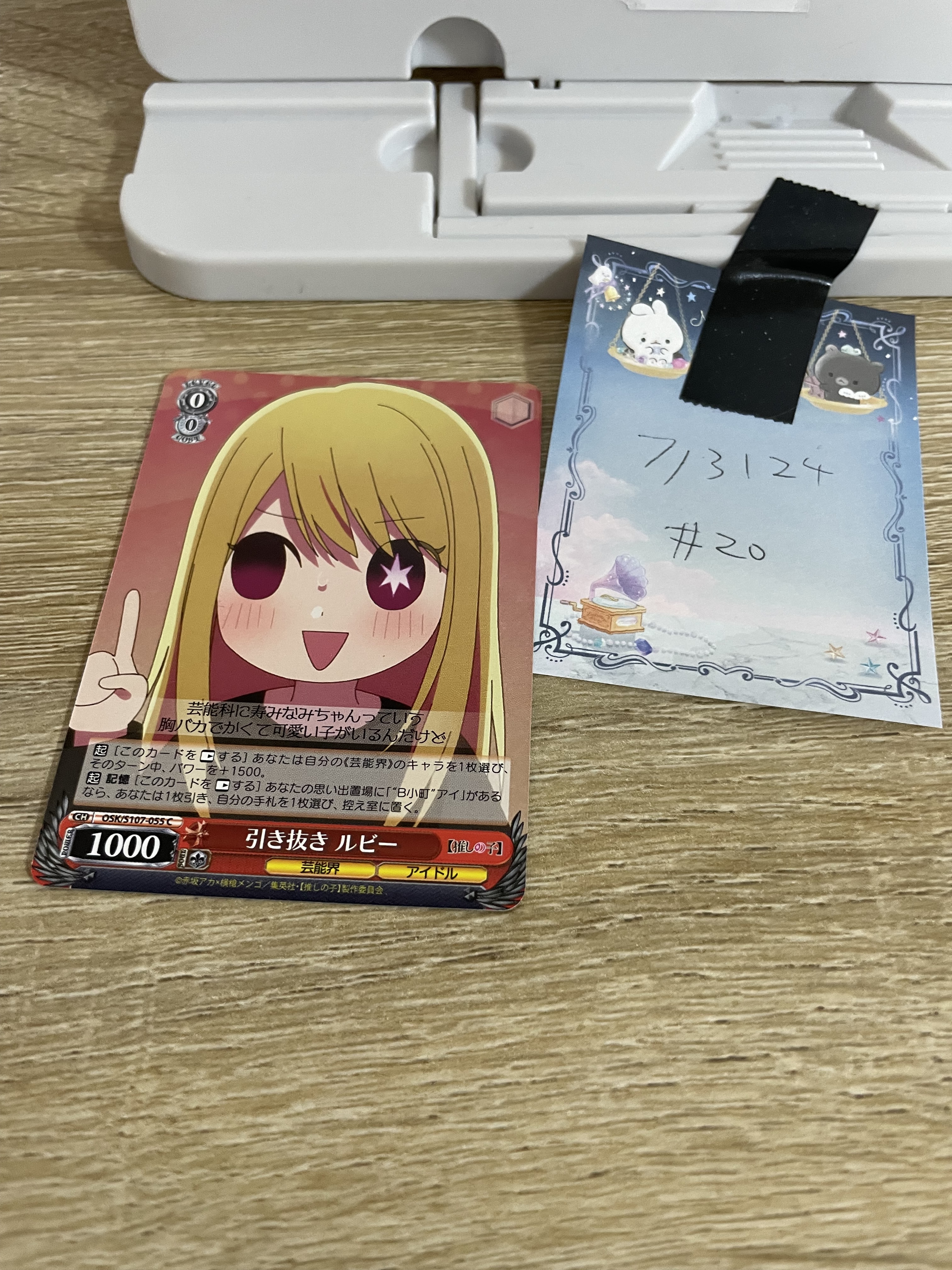 我推的孩子  RUBY  小卡#20