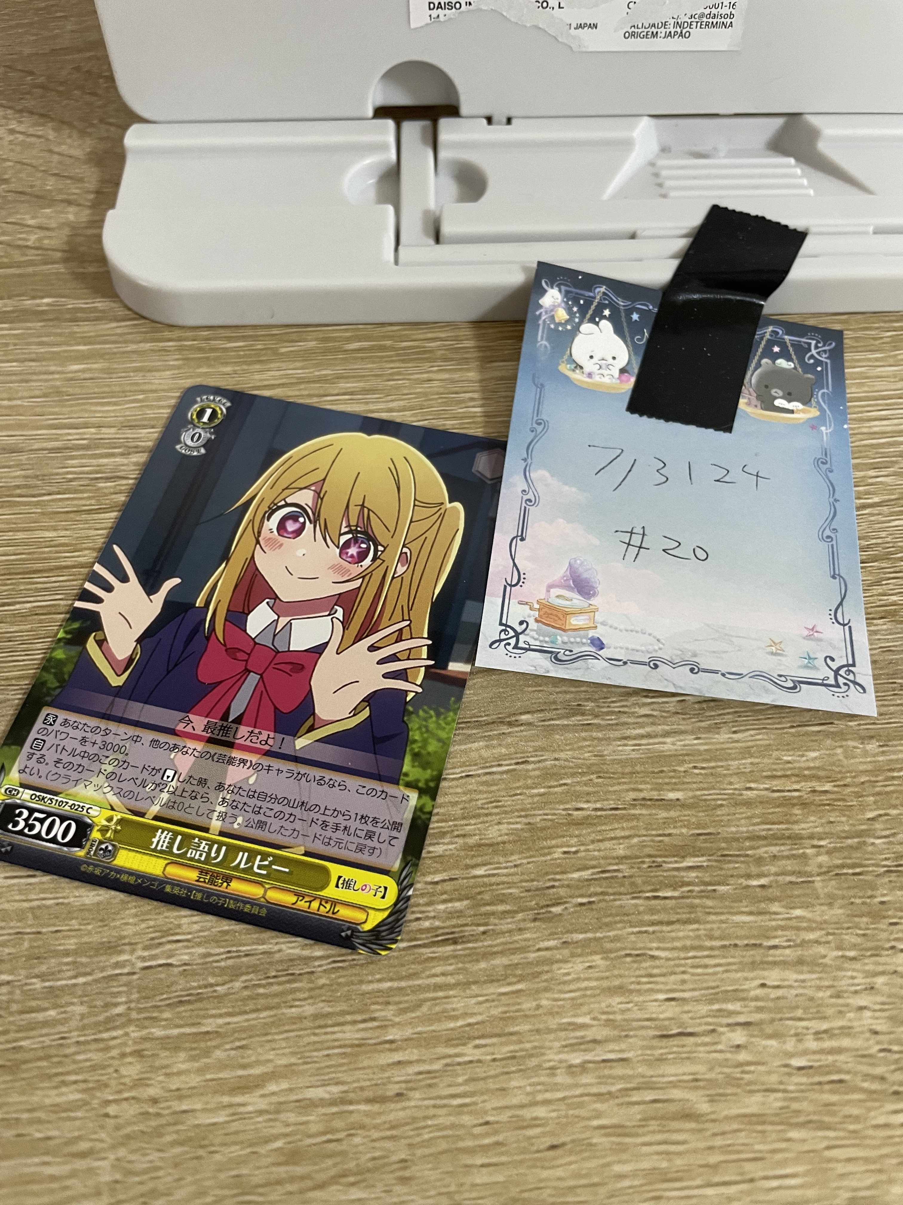 我推的孩子  RUBY  小卡#20