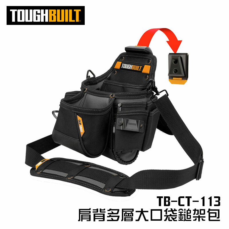 美國托比爾｜TB-CT-113 肩背多層大口袋鎚架包
