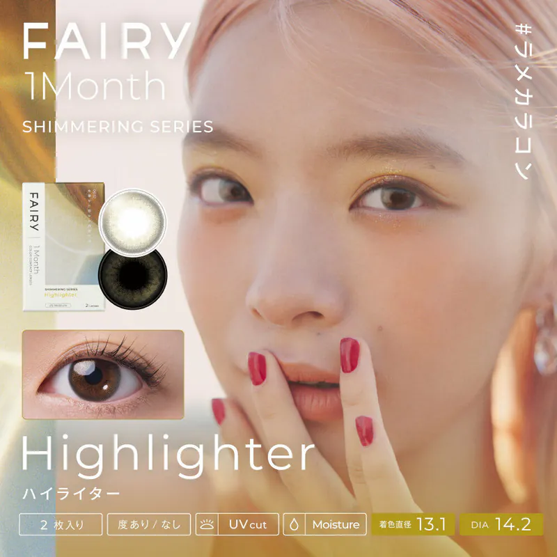 [月拋] FAIRY 1 Month Shimmering Series Highlighter 彩妝隱形眼鏡｜每盒2片