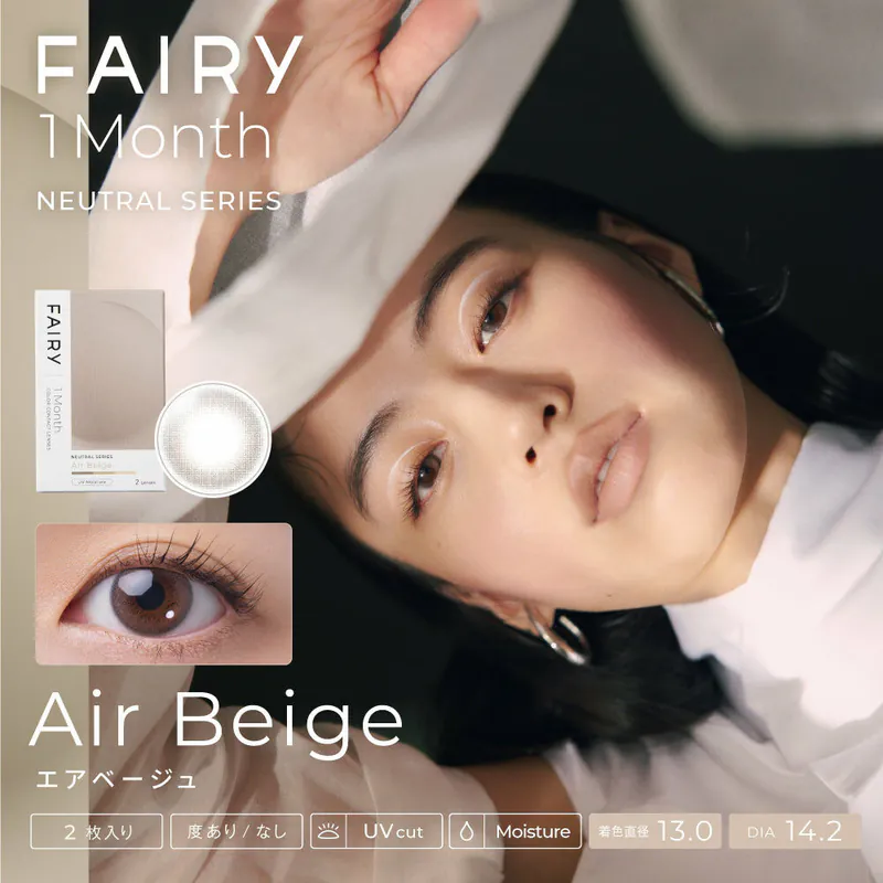 [月拋] FAIRY 1 Month Shimmering Series Air Beige 彩妝隱形眼鏡｜每盒2片