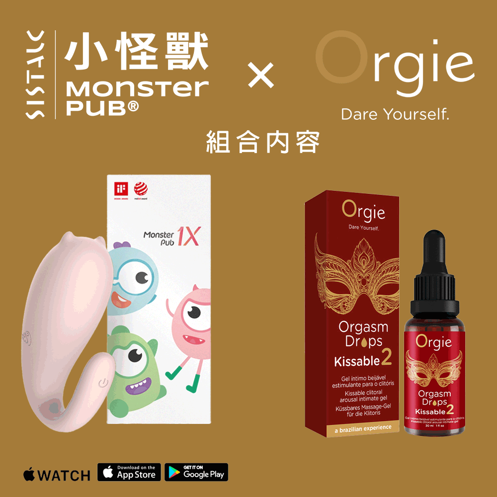 SISTALK 小怪獸 1X青春版 x Orgie 小紅瓶2代 女性快感增強液