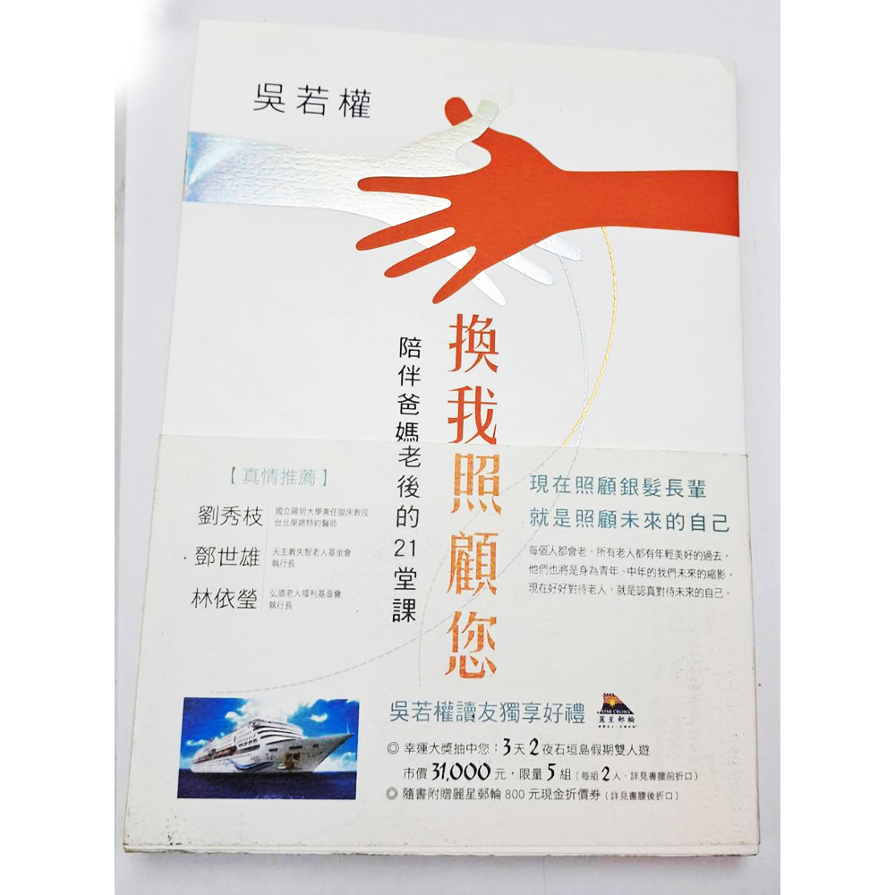 讓我照顧你{二手書}【十方】153401