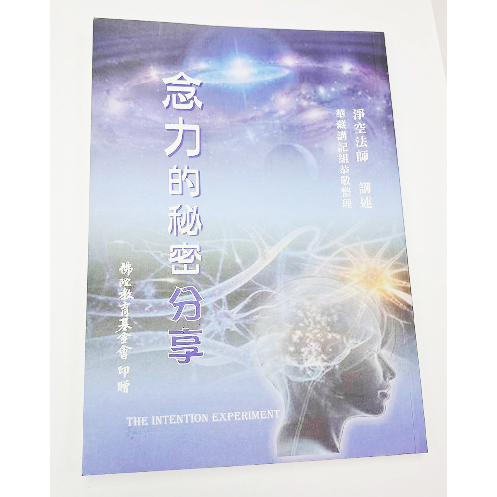 念力 {二手書}【十方】153395