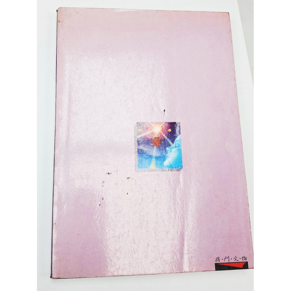 如何解夢 {二手書}【十方】153400