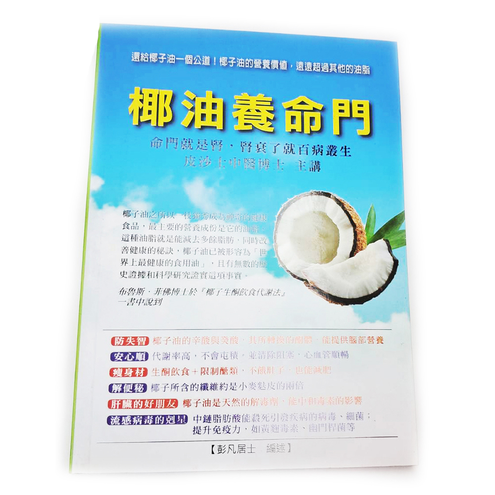 椰油養命門{二手書}【十方】153409