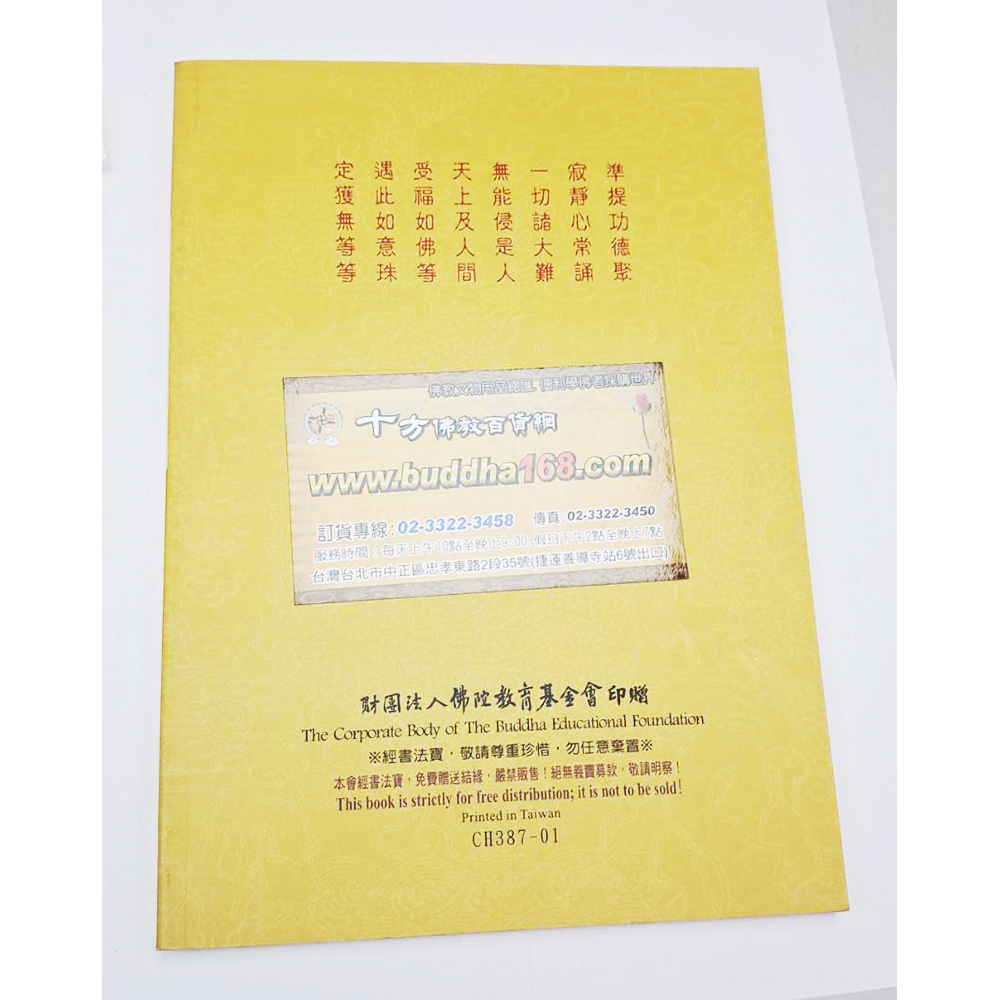 準提神咒 {二手書}【十方】153394