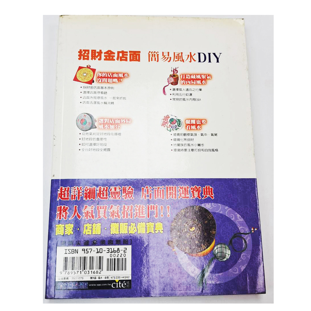 招財金店面{二手書}【十方】153412