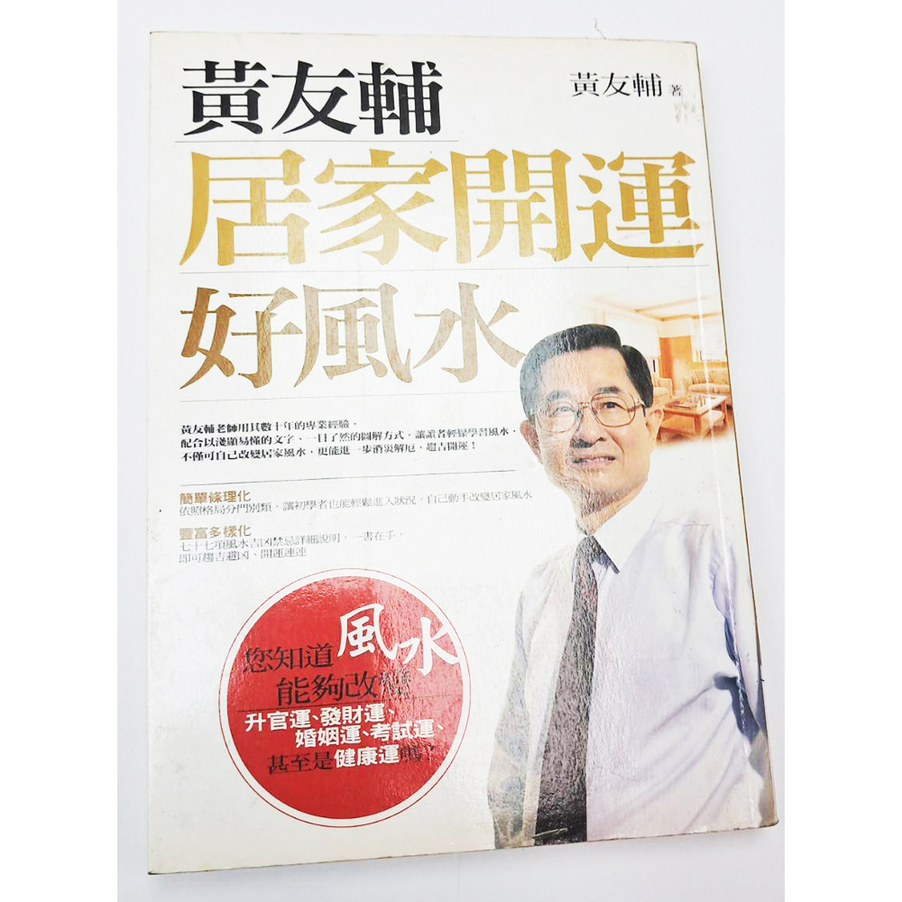 居家開運{二手書}【十方】153408