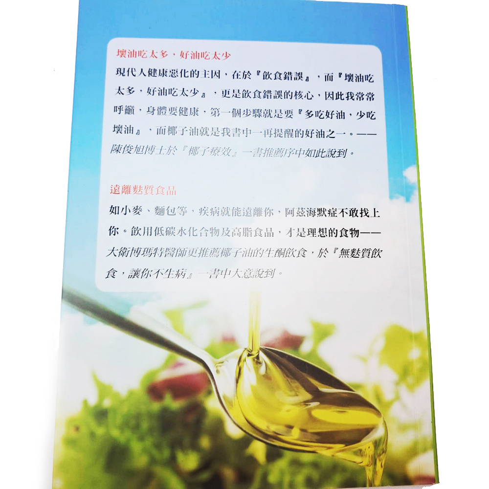 椰油養命門{二手書}【十方】153409