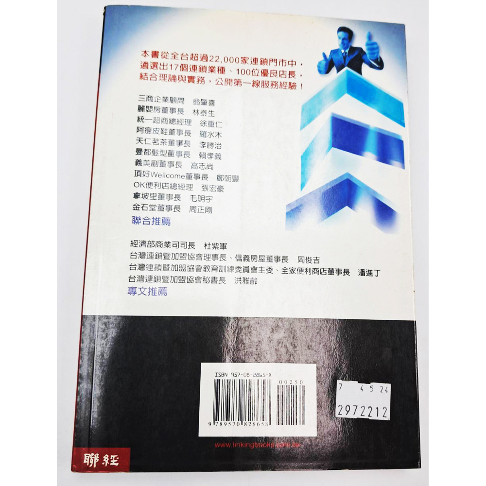 超級店長學{二手書}【十方】153399