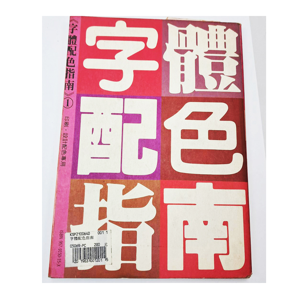 配色指南{二手書}【十方】153411
