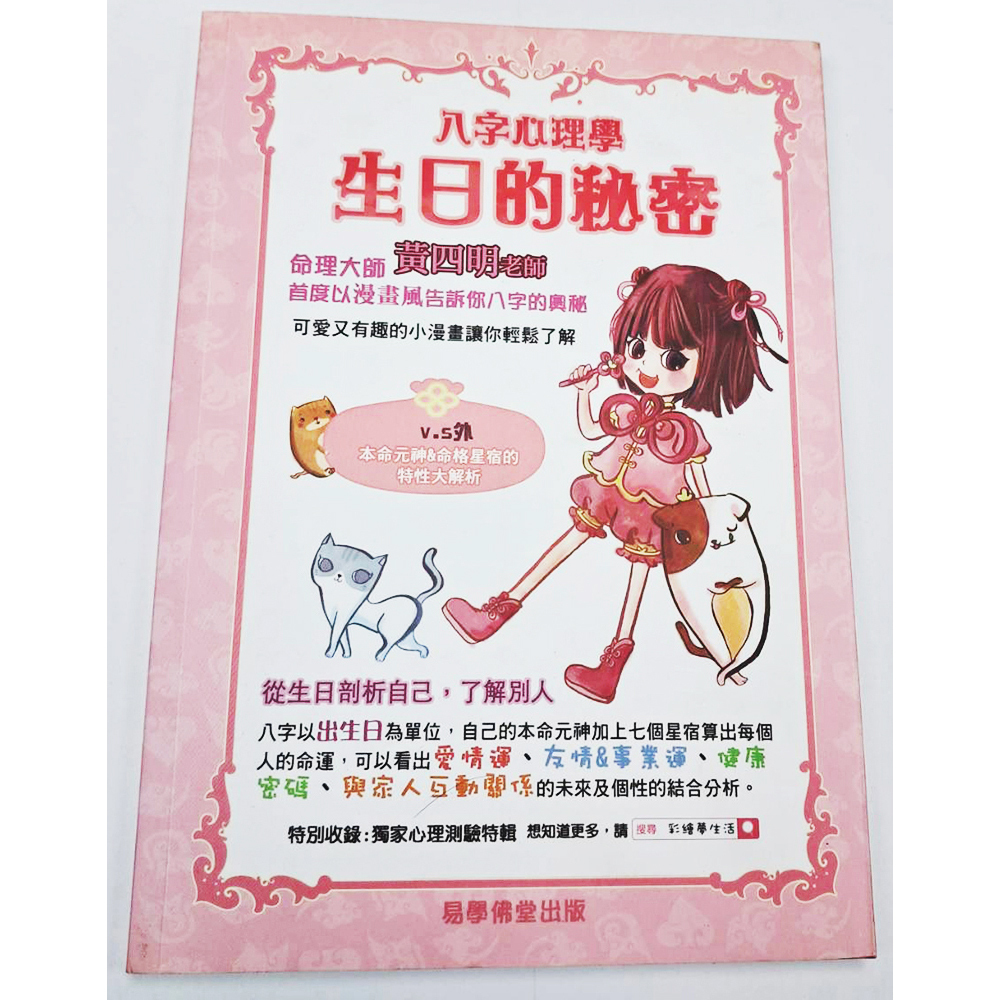 生日秘密{二手書}【十方】153407