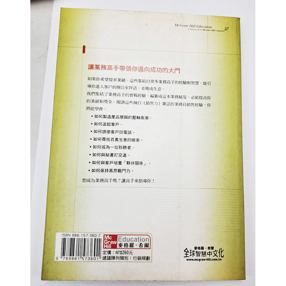 頂尖業務說故事{二手書}【十方】153402
