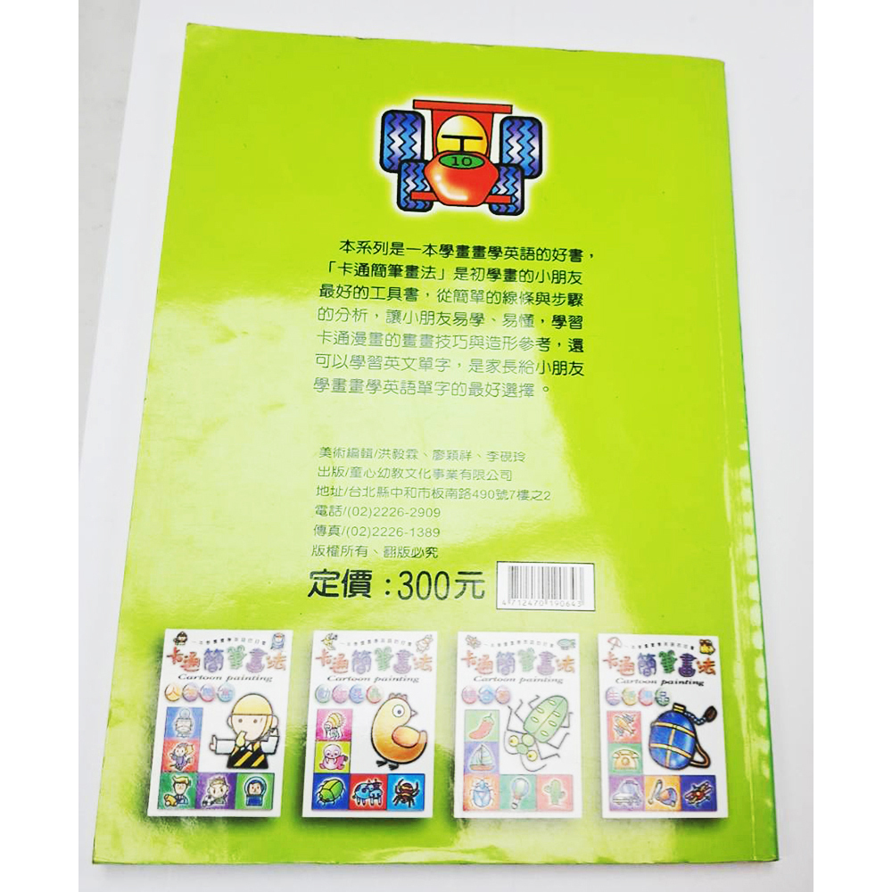 卡通簡筆畫法{二手書}【十方】153415