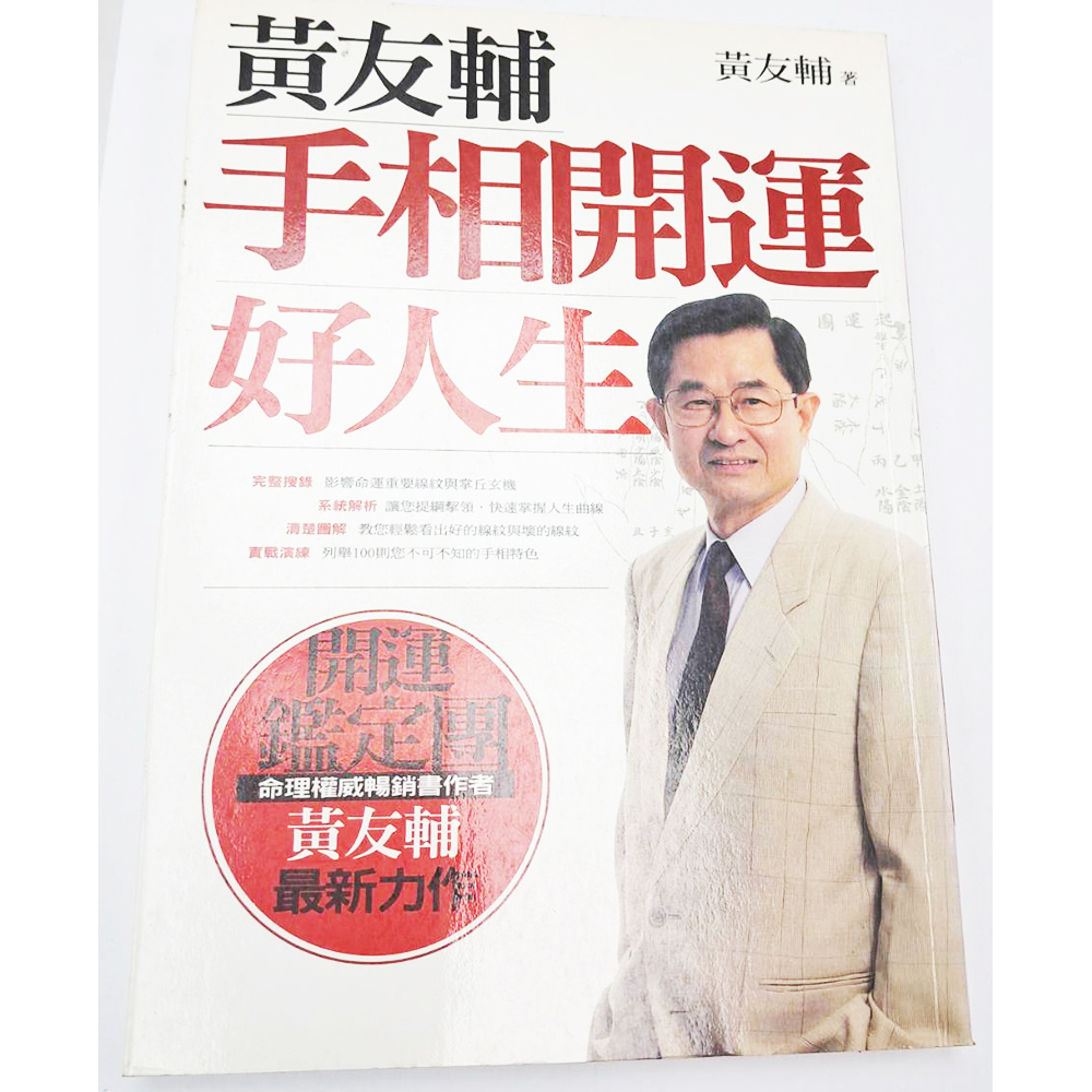 手相開運{二手書}【十方】153397